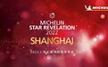 风快讯丨2022上海米其林指南发布,泰安门新晋三星!