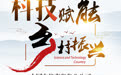 科技赋能乡村振兴|中国电信秦皇岛分公司深入打造“平安乡村”项目