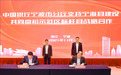 中国银行宁波市分行 全力支持宁海县建设共同富裕示范区标杆县
