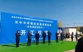汉中市生态环保系统首个外资贷款项目在洋县正式开工