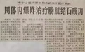 与西安市中心医院有关的红色故事