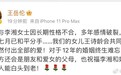 王岳伦秒删与李湘离婚声明 两人疑似相互内涵对方“出轨”