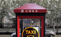 上海电话亭已支持“一键叫车”服务