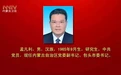 从山东调任内蒙古一年后，孟凡利当选自治区副书记