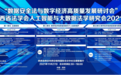 数据安全法与数字经济高质量发展研讨会在西北工业大学顺利召开