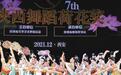 第七届陕西舞蹈 “荷花奖”大赛开赛