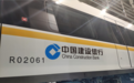“建行号”专列亮相济南地铁2号线