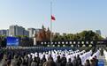 南京举行2021年南京大屠杀死难者国家公祭仪式 孙春兰出席