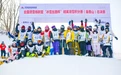 总决赛 | “冰雪丝路杯”精英滑雪积分联赛(总决赛)在庙香山圆满落幕!