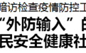 衢州市委书记汤飞帆：全力保障人民安全健康、社会和谐稳定