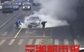 小车路口自燃、路人拎灭火器冲出救火 为消防队员赢得宝贵时间