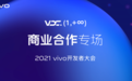 2021 vivo开发者大会发布vivo营销品牌：点亮商业增长力