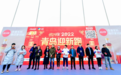 “可口可乐2022青岛迎新跑·跑迎新年第一缕阳光”火热开跑