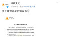 时代峰峻发布理智追星倡议书:反对饭圈对立互撕等不文明行为
