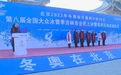 北京冬奥会倒计时30天 吉林各地推广冰雪运动迎接冬奥盛会