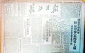 老报纸见证定西县解放