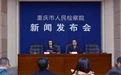 重庆：晒出服务保障长江经济带发展成绩单