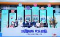 丝路扬帆 欢乐启航——三亚丝路欢乐世界盛大开园