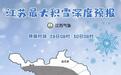 宁镇扬等地将迎大到暴雪 南京积雪最深可达12厘米