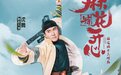 《麻花特开心》总导演:沈腾带头玩起来,很重要