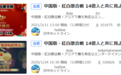 外国人过中国年太拼了!给年夜饭菜起英文名 吐槽春晚研究生肖