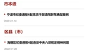 2022年1月,一批典型案例被通报!2021年全市查处违反中央八项规定精神问题数据公布