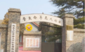 祝贺!高陵区西北民大旧址博物馆被命名为陕西省爱国主义教育基地