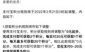 2022年支付宝积分规则最新调整:每天最多可获取20个积分