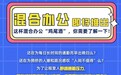 携程将国内首家推出混合办公制度 每周可只坐班3天