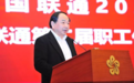 中国联通原总经理李国华被查