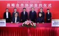 廊坊银行与廊坊市国资委签署战略合作协议 