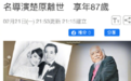 香港知名武侠导演楚原去世 曾获金像奖终身成就奖