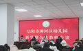 寅虎迎春,迎你归来——记浉河区幼儿园2022年春季开学准备工作
