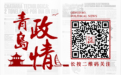 青岛市城市管理局局长到任