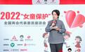2022年“女童保护”全国两会代表委员座谈会在北京举办