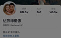发布虚假战争视频的乌克兰华人网红被抖音平台处理:账号封禁一周