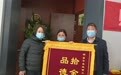 工商银行渭南富平城西支行员工拾金不昧客户致谢送锦旗