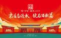 珍藏岁月之大美——贺泸州老窖·国窖1573封藏大典