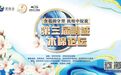 剧透·论坛二|春光:未来与展望