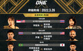 ONE冠军赛十周年巨献,史上最强阵容不容错过!