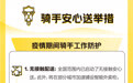 超时免责、隔离保障、免费住宿 美团发布八大骑手安心送举措
