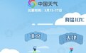 全国多地大降温!“北方组”气温高空跳伞,“南方组”由夏跳回冬