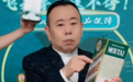 潘长江回应虚假宣传卖酒事件