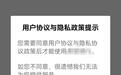 “我已阅读并同意”?你没读过的App用户协议有哪些“坑”?