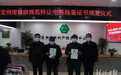 河北省首宗宅基地产权规范化流转交易在定州“成交”