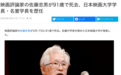 日本著名电影评论家佐藤忠男病逝 享年91岁