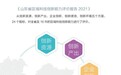 山东省2021年区域科技创新能力评估数据出炉 济青淄威领跑全省