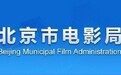 北京市电影局发布规划 2025年全市影院计划超300家