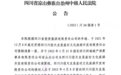 “悬崖村”文旅公司破产 总投资6.3亿元打水漂?