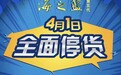 4月1日起洋河海之蓝第五代全面停货